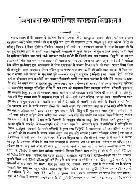 मिताक्षरा सटीक | Hindi Book | Mitakhsra Sateek (mariyada Paripati ...