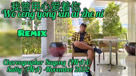 我曾用心爱着你( Wo ceng yong xin ai zhe ni)Remix//Line Dance//(Demo & Count) Coach Sugeng