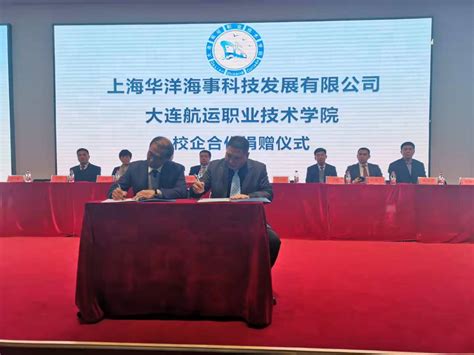 上海华洋海事科技发展有限公司