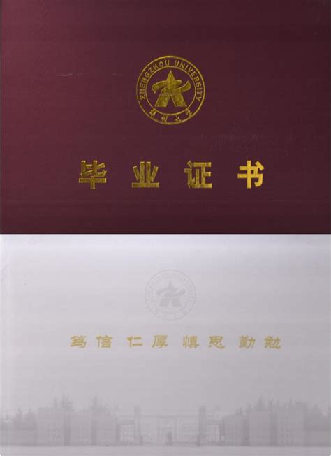 郑州轻工业学院毕业证样本- 毕业证书定制|毕业证编号查询网