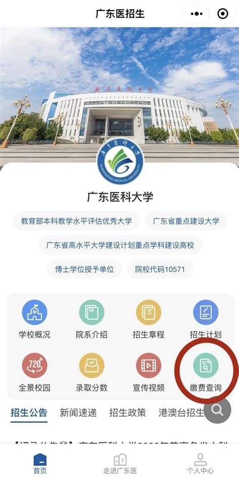 华东师范大学2022-2023学年新生缴费指南