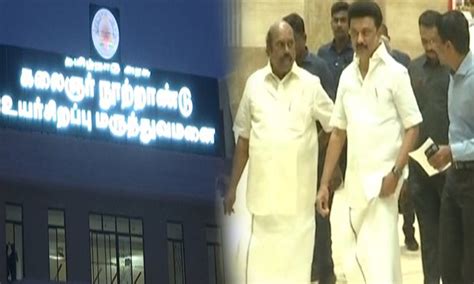 கிண்டி பன்னோக்கு சிறப்பு மருத்துவமனையில் முதலமைச்சர் மு.க.ஸ்டாலின் ...