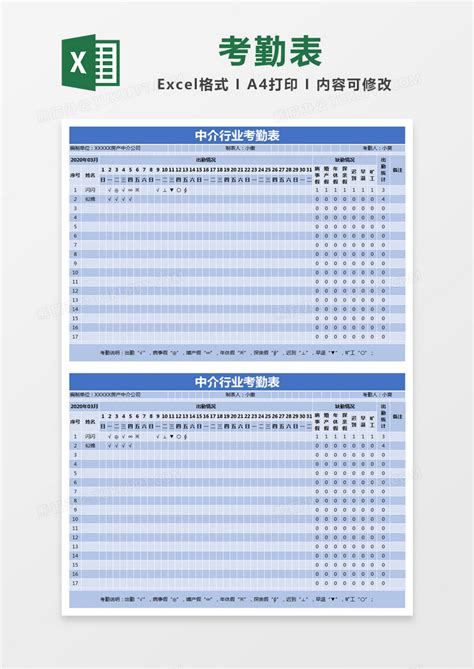 蓝色简约中介行业考勤表模版Excel模板下载_熊猫办公