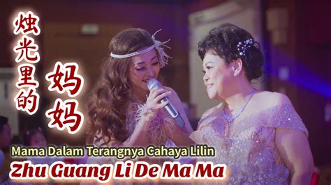 Zhu Guang Li De Ma Ma 烛光里的妈妈 Helen Huang LIVE - Lagu Mandarin Lirik ...
