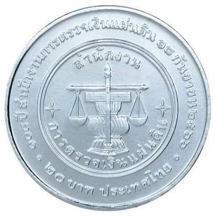 Thailand 20 Baht Rama X State Audit Office Coin – Banknotecoinstamp