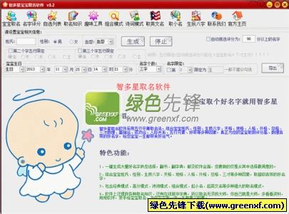 响亮宝宝取名软件下载-响亮宝宝取名软件绿色版 18.03 破解-新云软件园
