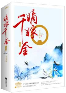 Marriage of the Di Daughter (The Double) 嫡嫁千金 ( 墨雨云间) by 千山茶客 Qian Shan ...