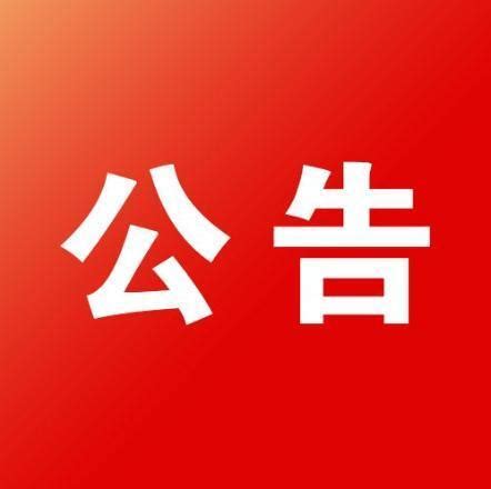 2024年河南省商丘市事业单位公开招聘联考公告_腾讯新闻