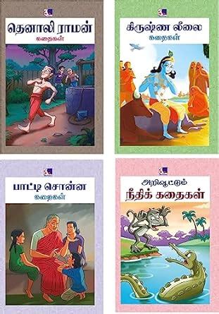 Buy Tenali Raman, Krishna Leela, Neethi Kadaigal, Patti Sona Kadaigal ...