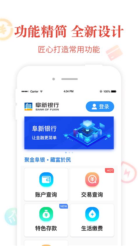 阜新银行官方新版本-安卓iOS版下载-应用宝官网