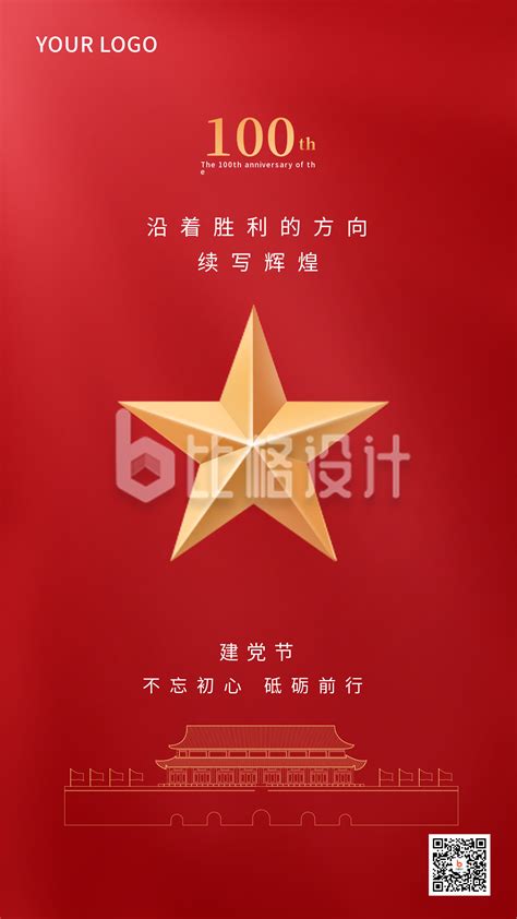 北邮学生方阵党员代表圆满完成庆祝中国共产党成立100周年大会观礼任务
