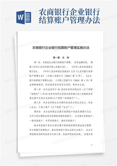 湖南省省级预算单位银行账户管理办法_蚂蚁文库