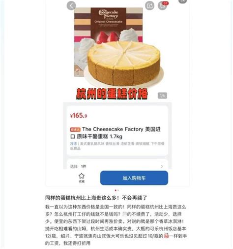 同款蛋糕，杭州比上海贵70元！山姆回应了__财经头条