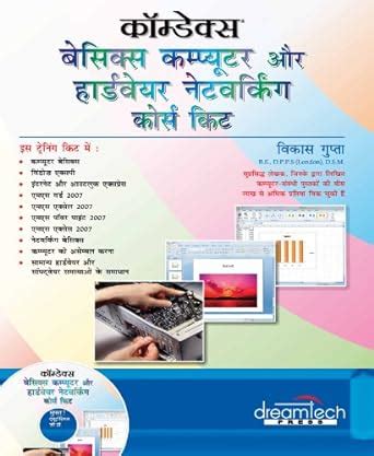 Comdex Basic Computer and Hardware Networking Course Kit: Hindi eBook ...
