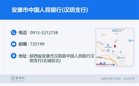 ☎️安康市中国人民银行(汉阴支行)：0915-5212738 | 查号吧 📞