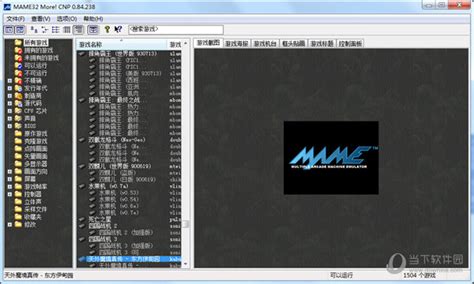 MAME整合版|MAME模拟器整合版 V0.84.238 绿色汉化版下载_当下软件园