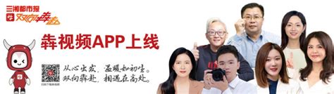 26℃的新传媒，湖南日报社犇视频App上线 - 报社动态 - 湖南日报社（集团公司） - 华声在线