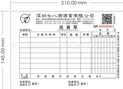 送货单WORD模板下载_送货_图客巴巴