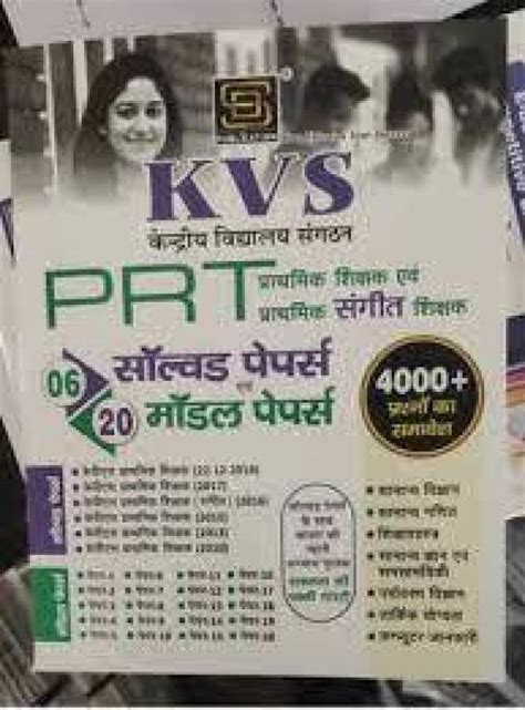 Kvs Prt Solved Papers And Model Papers 4000+ Questions 2023: Buy Kvs ...