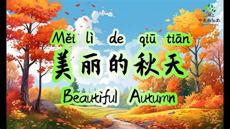 美丽的秋天 | Discover the Beauty of Autumn | Exploring the Colors and ...