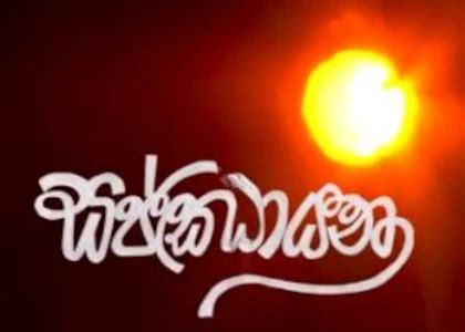 Image result for Typhoon Sjava Lyrics