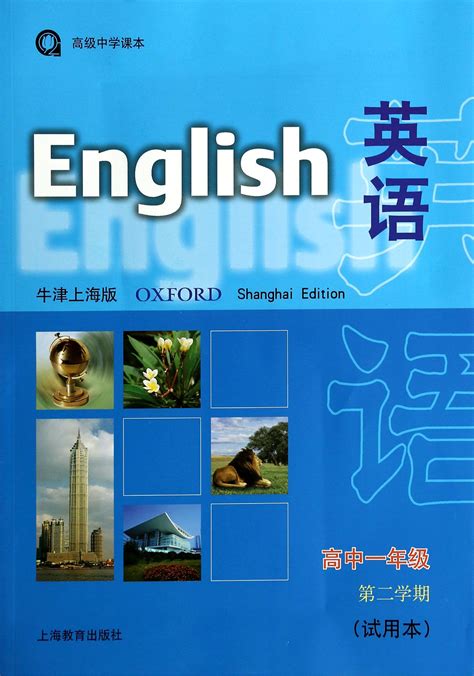 商品 英语（全国外国语学校系列教材）任意选修课系列 英语报刊阅读 学生用书