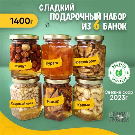 Орехи в меду набор ассорти вкусов 1400 г с орехами и фруктами - купить ...