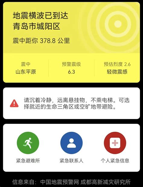 苹果手机怎么设置地震警报（你手机的地震预警功能开了吗？） | 说明书网