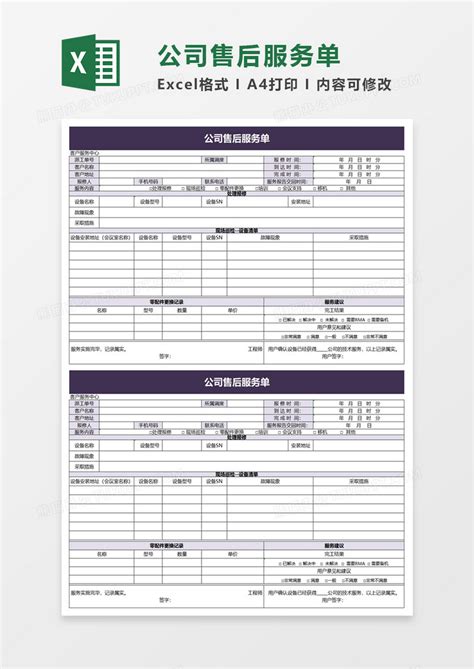 公司售后服务单EXCEL模板下载_公司_图客巴巴