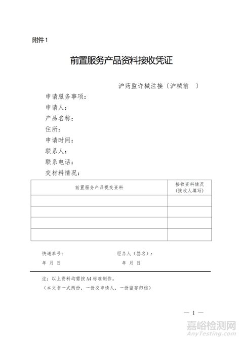北京市药品监督管理局关于做好医疗器械注册人制度试点工作的通知（暂行）