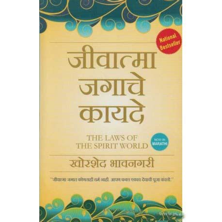 Jivatma Jagache Kayde : Khorshed Bhavnagari: Amazon.in: Books