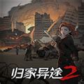 《归家异途2》角色减伤心得-游民星空 GamerSky.com