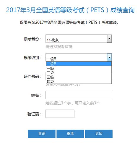 中国教育考试网：2017年3月内蒙古公共英语一级成绩查询入口（已开通）