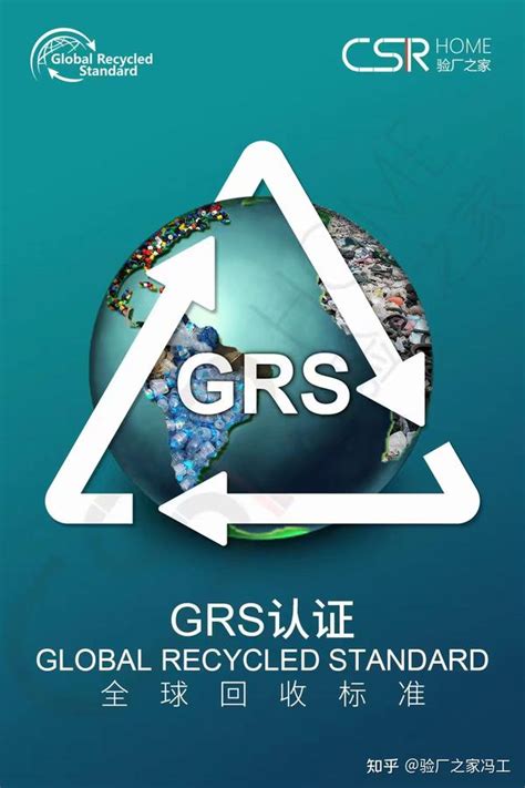 什么是GRS GRS认证费用多少 - 知乎