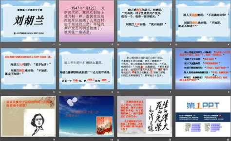 语文二年级上册18 刘胡兰精品课件ppt-教习网|课件下载