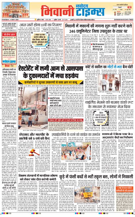 BHIWANI TIMES Edition - Navodaya Times ePaper | Daily Hindi News Online ...