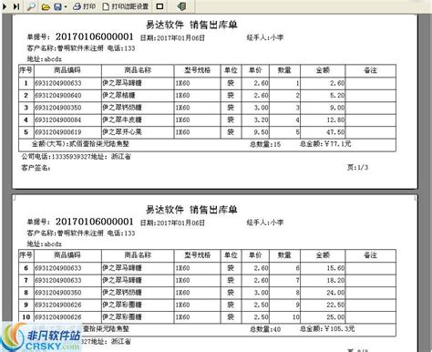 iOS小技能：蓝牙打印商品价签和交易小票的模版，实现自动连接最近使用的打印机 (针对佳博GP-2120TU型号为例子进行展开) 【包含完整 ...