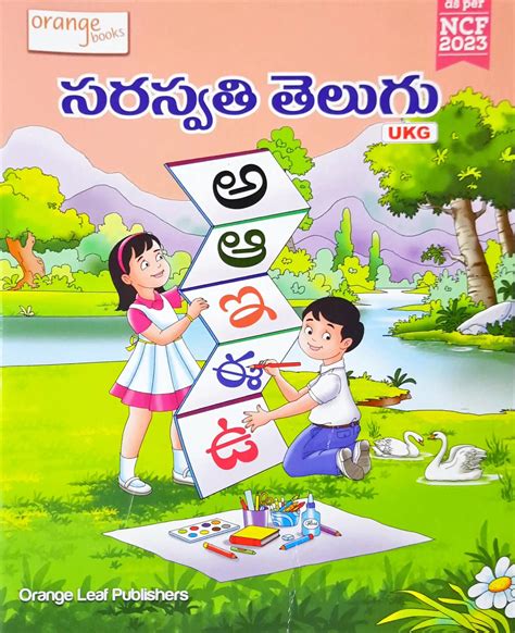 Telugu Textbook UKG – Books and You