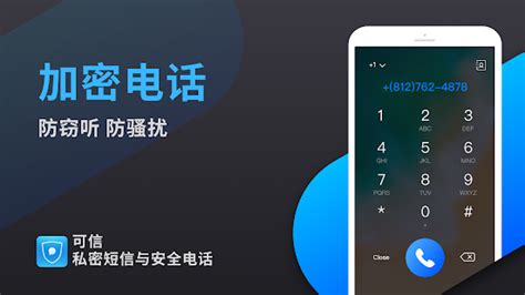 可信-私密短信与安全电话以及隐私保险箱 - Google Play 上的应用