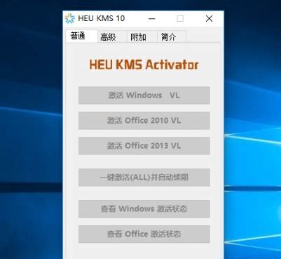 heu kms activator激活工具下载-heu kms activator(离线KMS激活工具)v24.3.0 中文免安装版 - 极光下载站