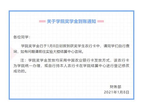 关于学院奖学金到账通知_通知公告_电子科技大学成都学院 - 财务部