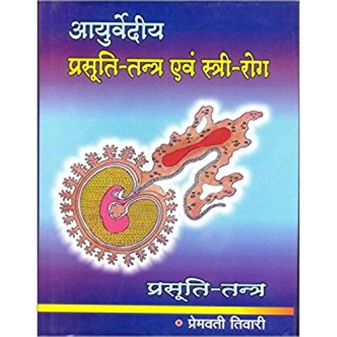Ayurvediya Prasuti-Tantra Evam Stri-Roga-books