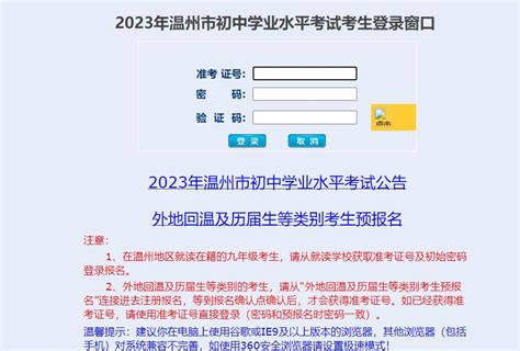 2023年温州中考成绩查询入口网站_温州市中招管理平台官网_学习力