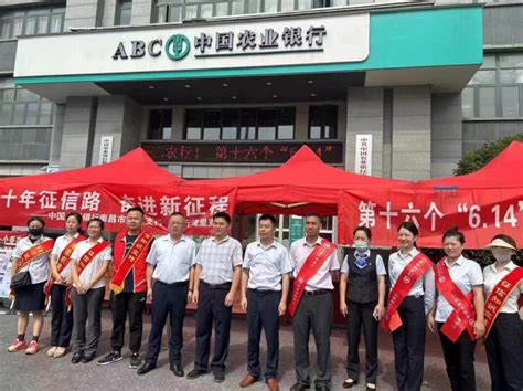 中国农业银行南昌分行开展征信宣传月活动