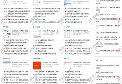 office教程站-A5网站交易