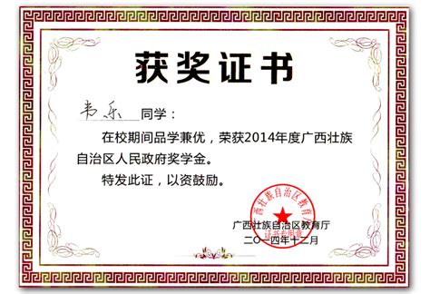 马小婧等同学荣获自治区政府奖学金-政教处-创艺广西艺术学校