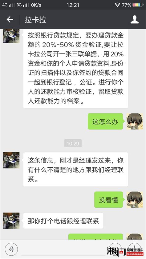 投诉北京拉卡拉小额贷款有限公司 湘问·投诉直通车_华声在线
