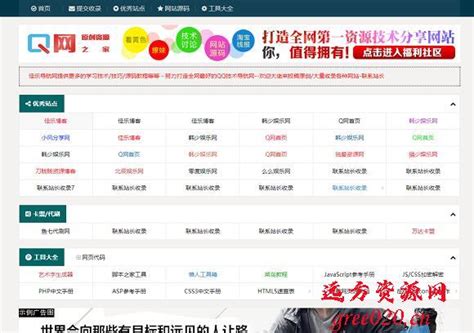 zblog博客网站收录网址大全模板 - 远方资源网-免费PHP网站源码模板,插件软件资源分享平台！