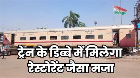 Lucknow News : चारबाग स्टेशन पर बन रहा रेस्टोरेंट ऑन व्हील, लज़ीज़ खाने ...