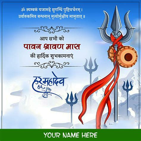 Happy Sawan or Shrawan 2026 Card with name